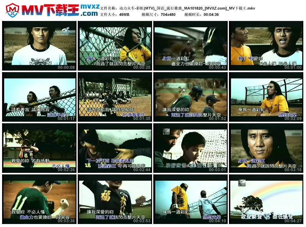 动力火车-彩虹(MTV)_国语_流行歌曲_MA101820